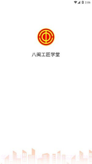 八闽工匠学堂截图1