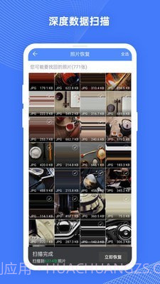 手机照片恢复大师Pro截图2 手机照片恢复大师Pro截图2