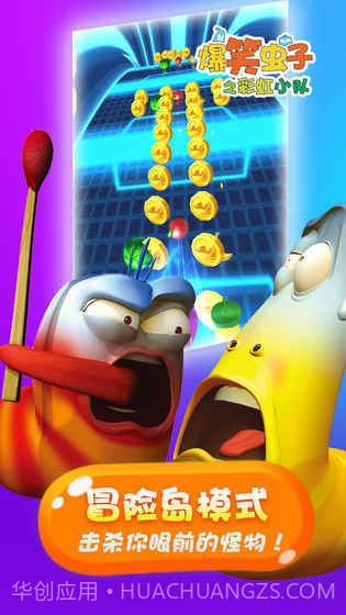 爆笑虫子向前冲完整版截图2