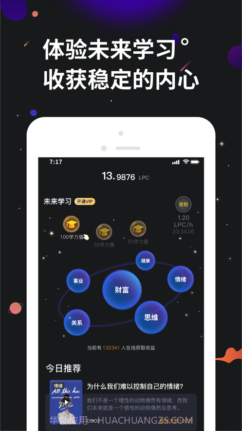 学力星球截图4
