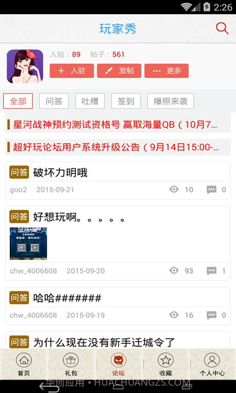 琅琊榜手游助手截图3