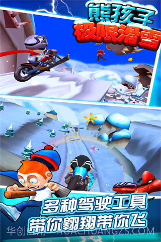 熊孩子极限滑雪修改版截图1 熊孩子极限滑雪修改版截图1