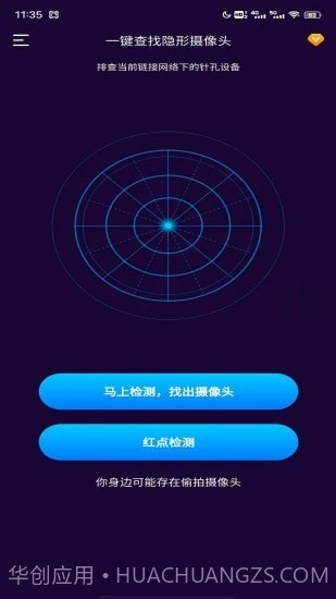 摄像头扫描截图2