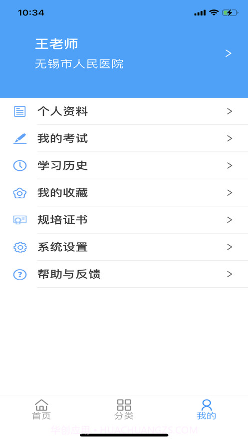 无锡护理规培平台截图2
