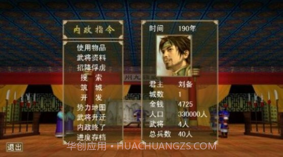 三国群英传一中文截图2 三国群英传一中文截图2