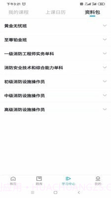嗨呗课堂截图4 嗨呗课堂截图4