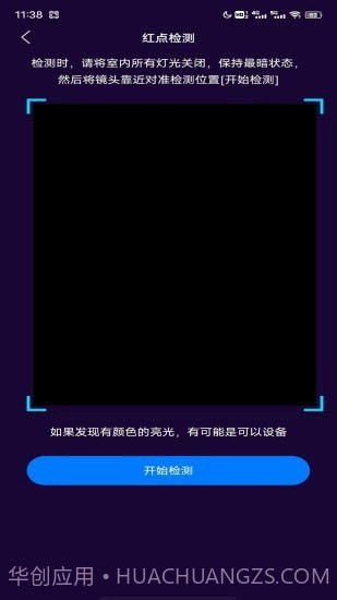 摄像头扫描截图1