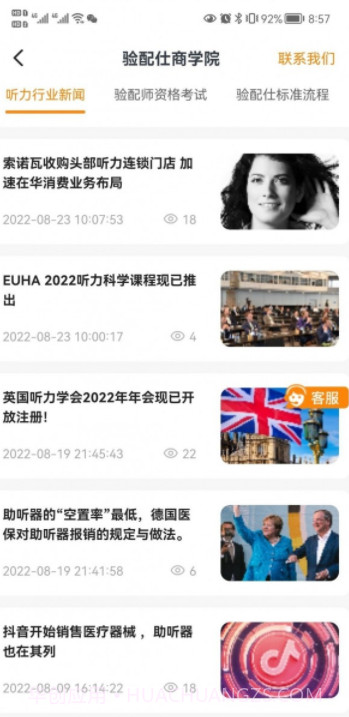 验配仕助听截图2 验配仕助听截图2