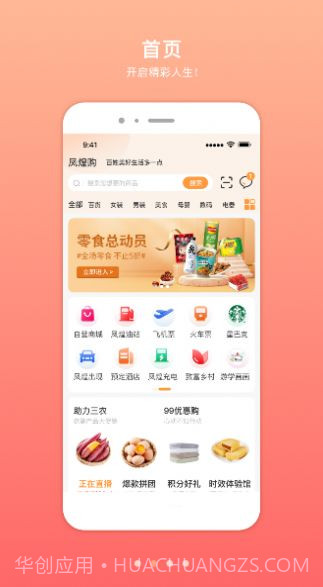 凤煌购截图1 凤煌购截图1