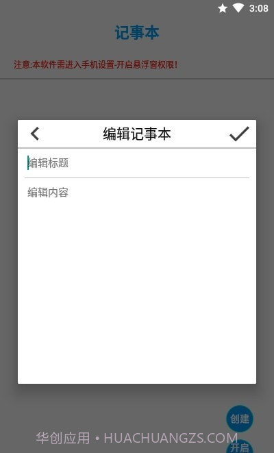 悬浮记事本截图3 悬浮记事本截图3