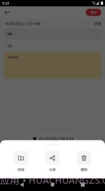 中育云笔记截图3 中育云笔记截图3