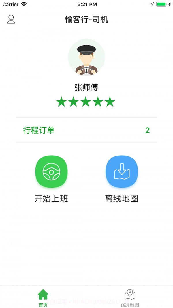 愉客行网约司机截图1 愉客行网约司机截图1