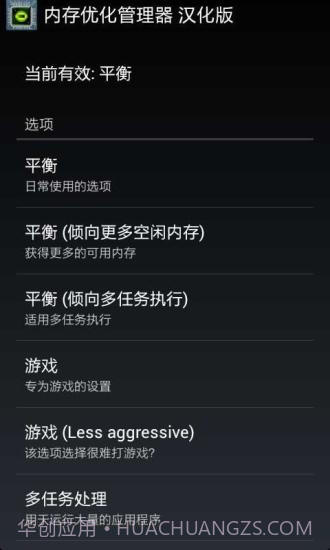内存优化管理器(汉化版)截图1