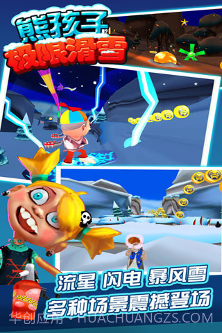 熊孩子极限滑雪修改版截图2 熊孩子极限滑雪修改版截图2