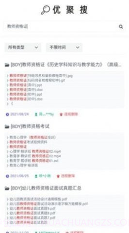 ujuso优聚搜截图3