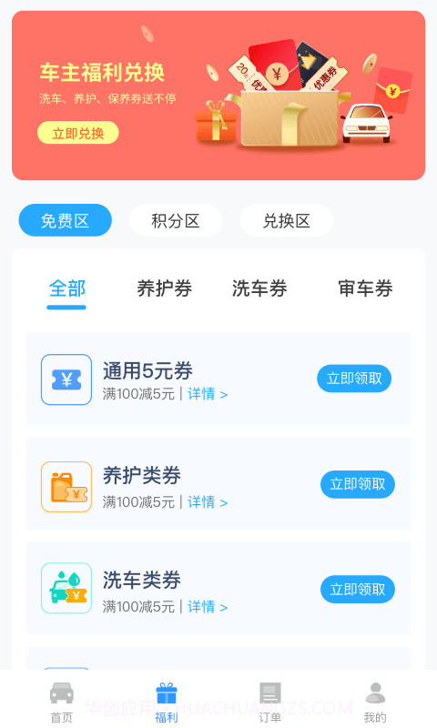 车服365截图3 车服365截图3