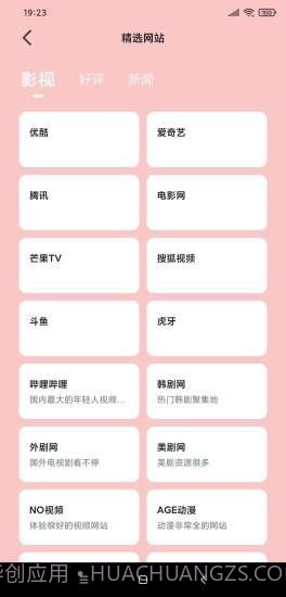 八戒浏览器截图2