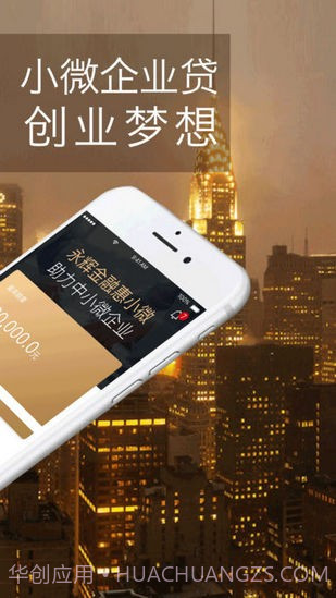 惠小微截图4 惠小微截图4