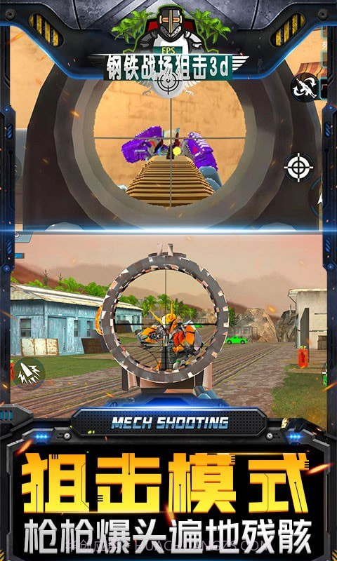 钢铁战场狙击3d截图4 钢铁战场狙击3d截图4