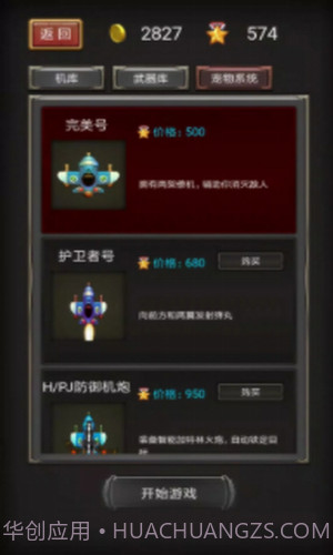 星际保卫之飞机大战截图1 星际保卫之飞机大战截图1