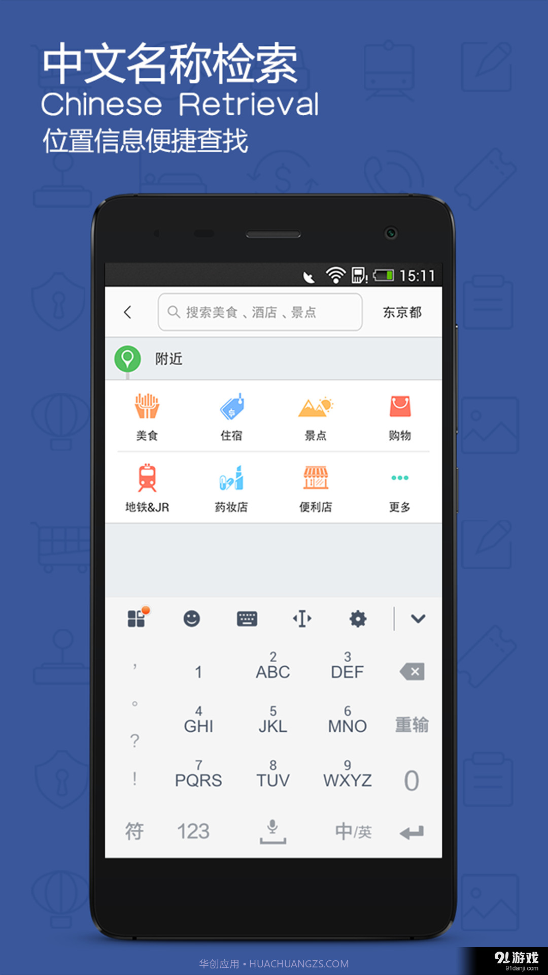 旅鸟日本地图截图2 旅鸟日本地图截图2