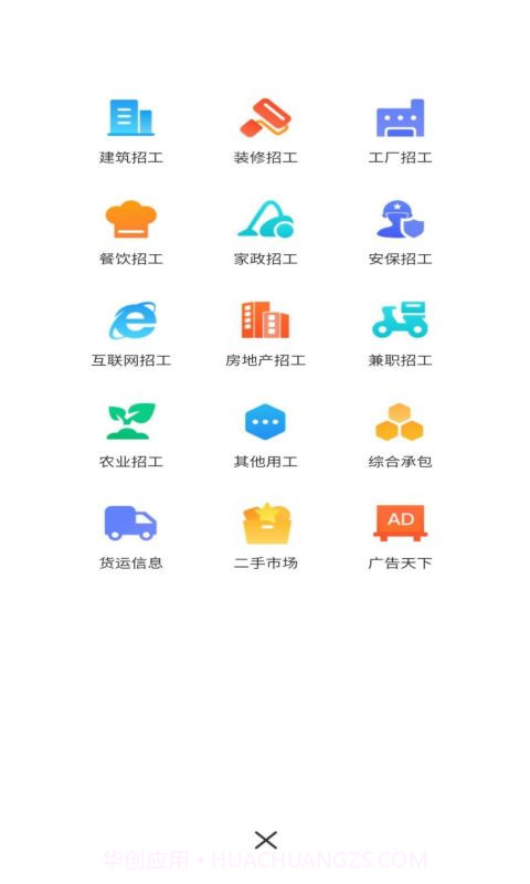 全群招聘截图1