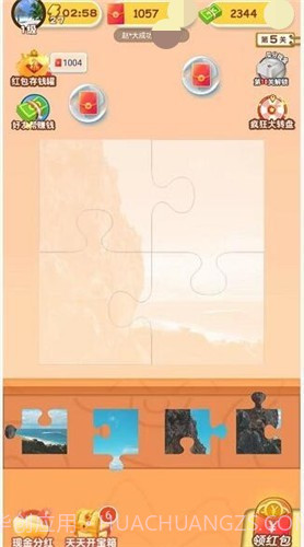 王者爱拼图游戏截图2 王者爱拼图游戏截图2