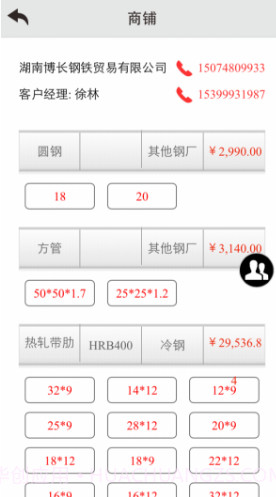 钢之梦钢铁网V5.2.2 安卓手机版截图4