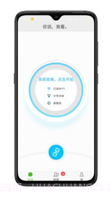 见声看见截图2 见声看见截图2