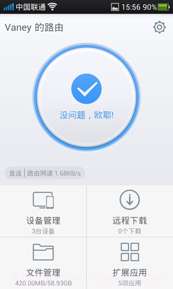 新路由截图4 新路由截图4