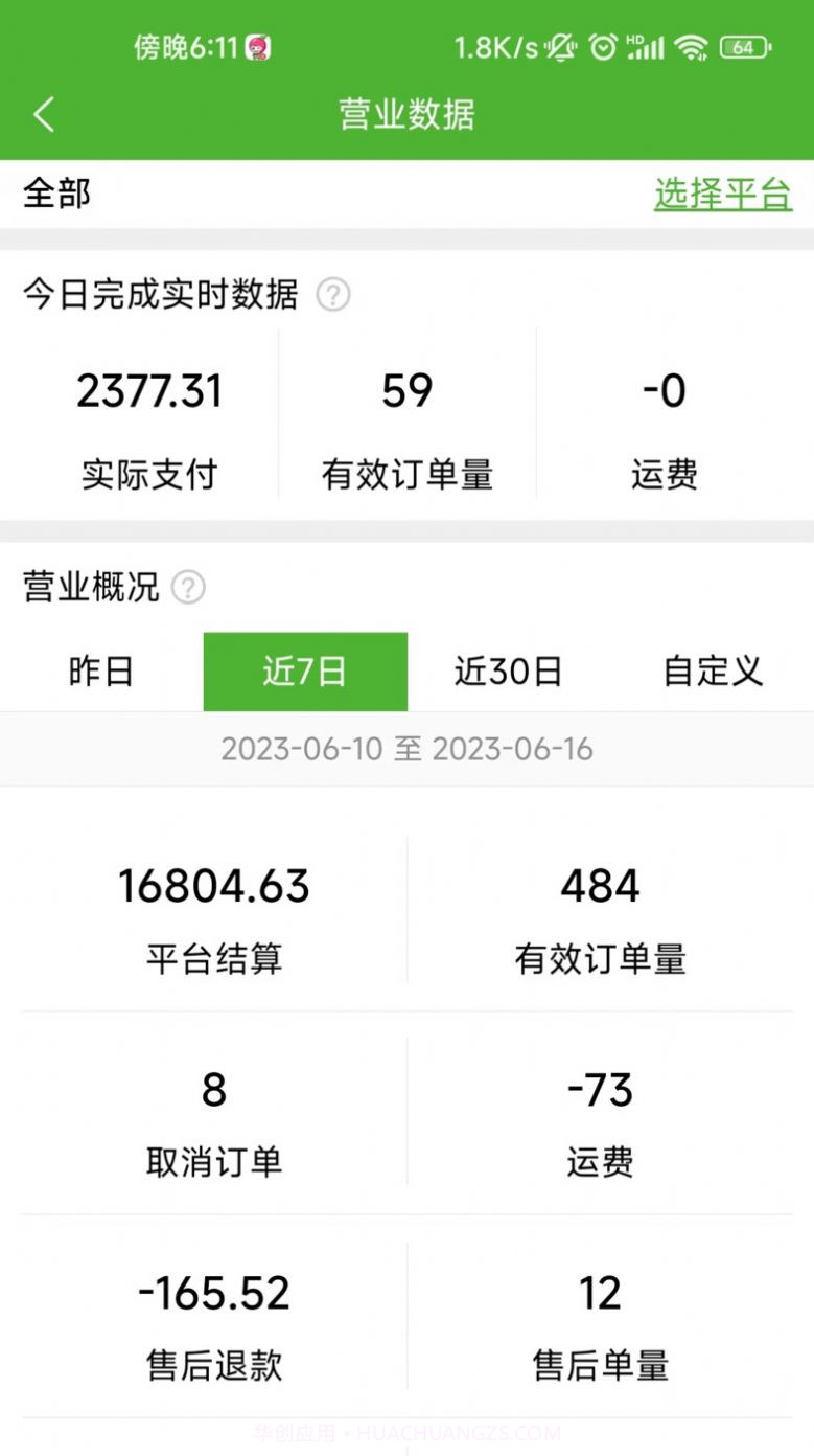 京西菜市门店管理截图1