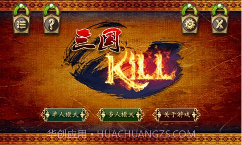 蓝牙三国杀截图1 蓝牙三国杀截图1