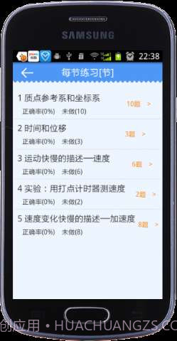 高中物理移动课堂截图5 高中物理移动课堂截图5