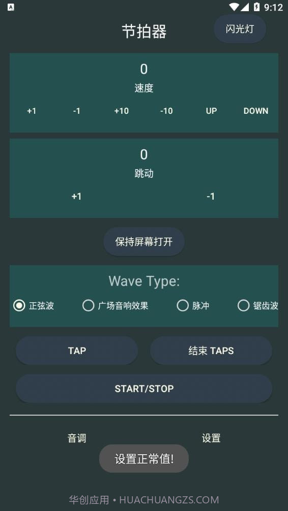 天音节拍器截图3 天音节拍器截图3