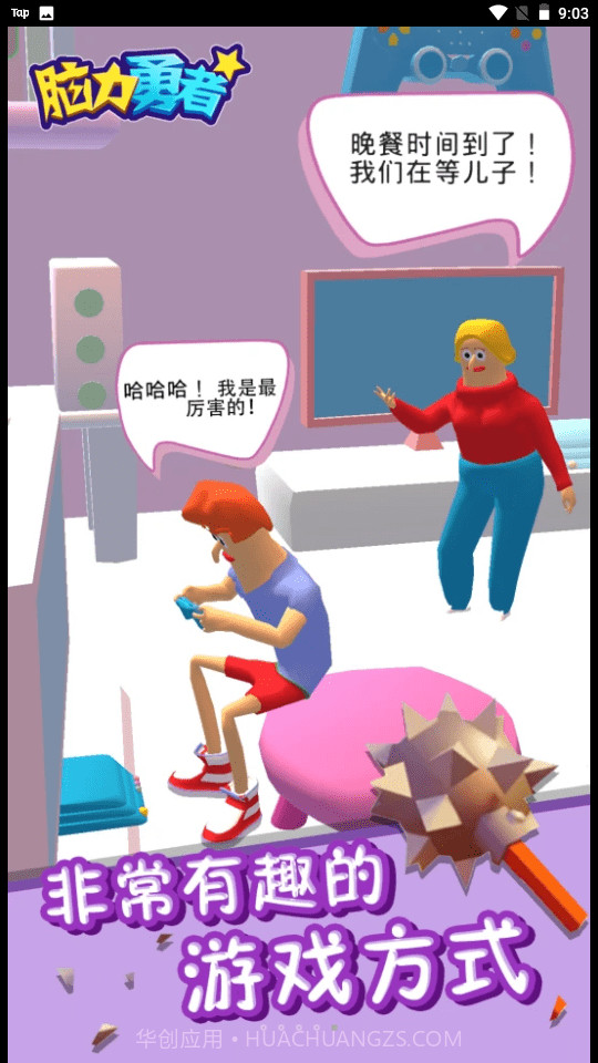 脑力勇者截图1 脑力勇者截图1