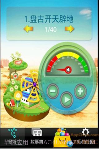 有声 上下五千年截图1 有声 上下五千年截图1