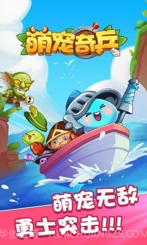 萌宠奇兵截图1 萌宠奇兵截图1