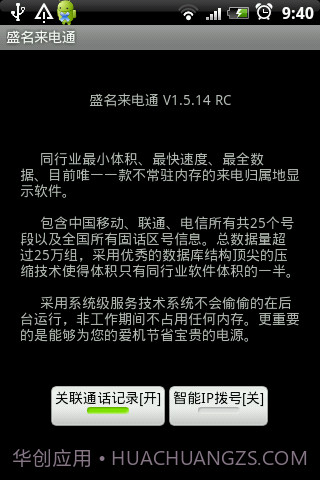 盛名来电通截图3