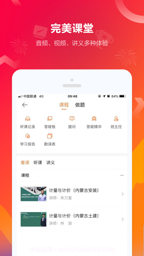 正保建设工程教育网截图2