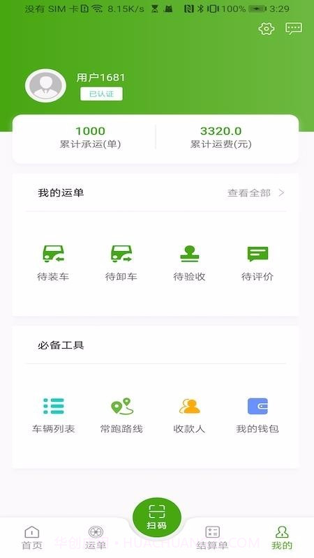 大荒行司机截图4 大荒行司机截图4