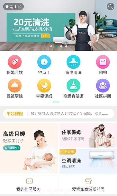 AI爱管家生活截图1 AI爱管家生活截图1