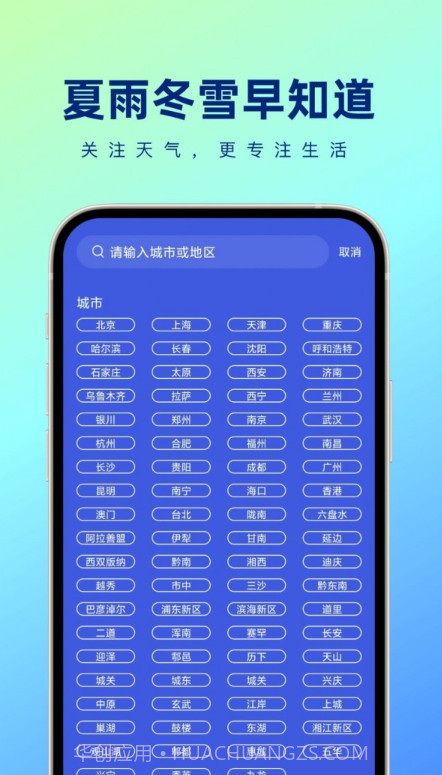 夏雨冬雪早知道截图4 夏雨冬雪早知道截图4