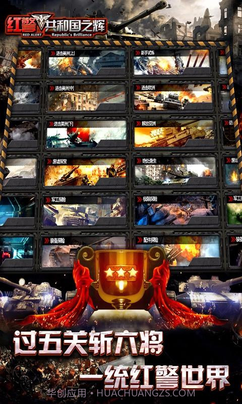 红警：共和国之辉截图4