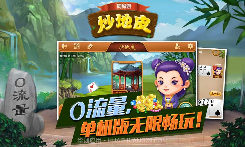 同城游炒地皮截图5 同城游炒地皮截图5