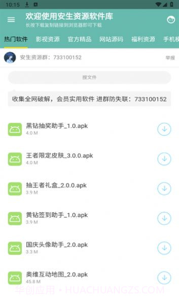 安生资源软件库截图1 安生资源软件库截图1