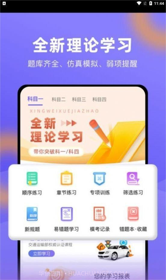 星唯学驾照截图1 星唯学驾照截图1