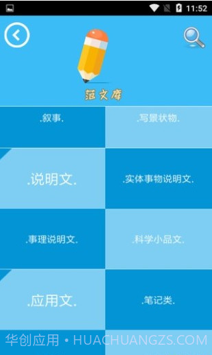 作文能手截图3 作文能手截图3