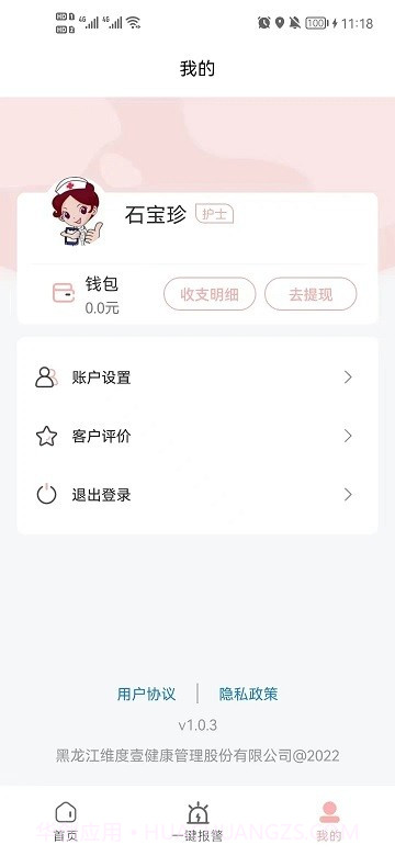 护理服务平台截图3 护理服务平台截图3