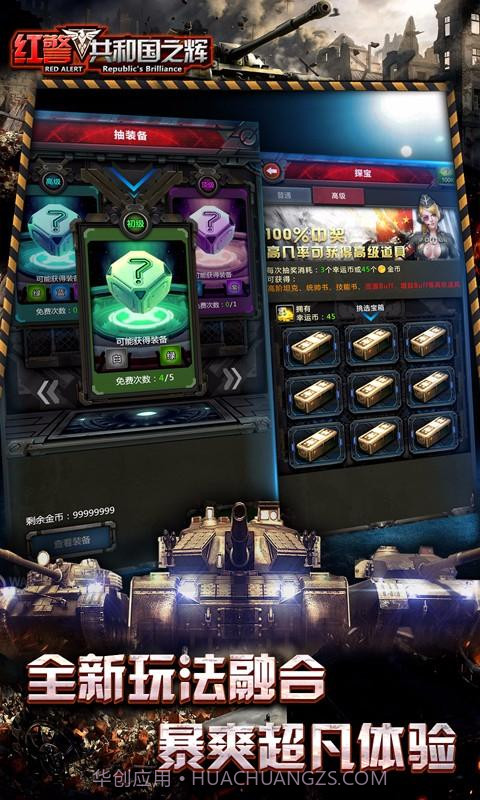 红警：共和国之辉截图3