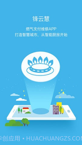 锋云慧燃气缴费截图2